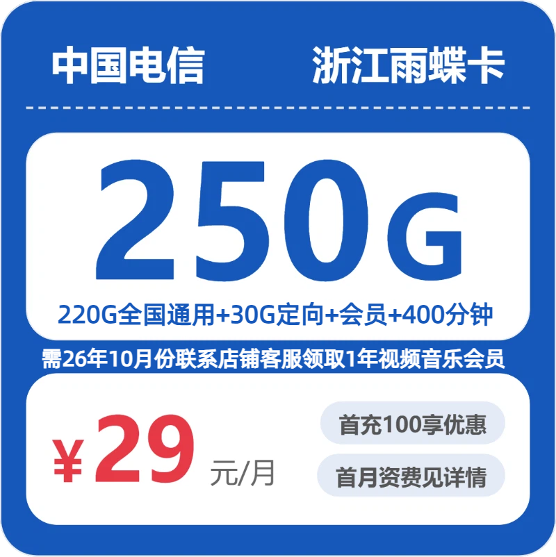 53766-电信浙江雨蝶卡封面图