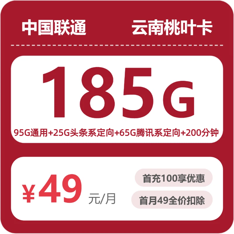 53080-联通云南桃叶卡封面图