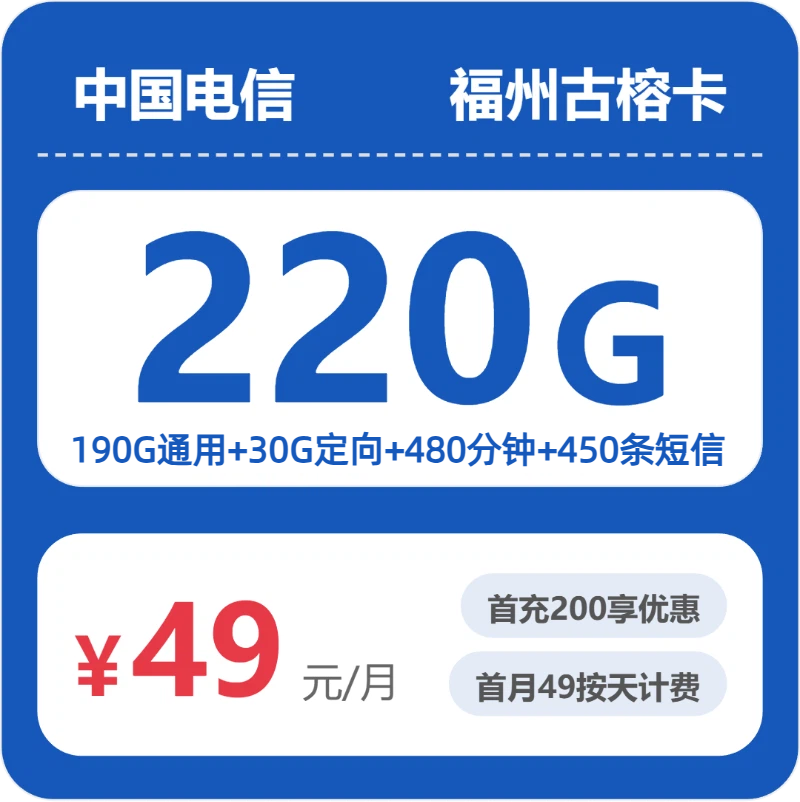 52989-电信福州古榕卡封面图