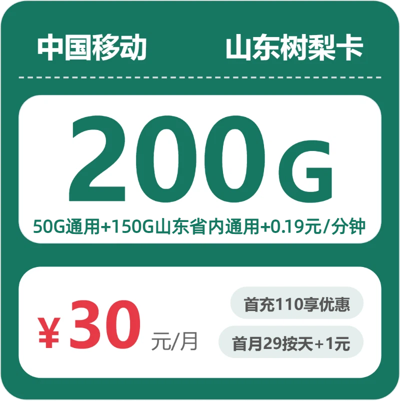 52884-移动山东树梨卡封面图