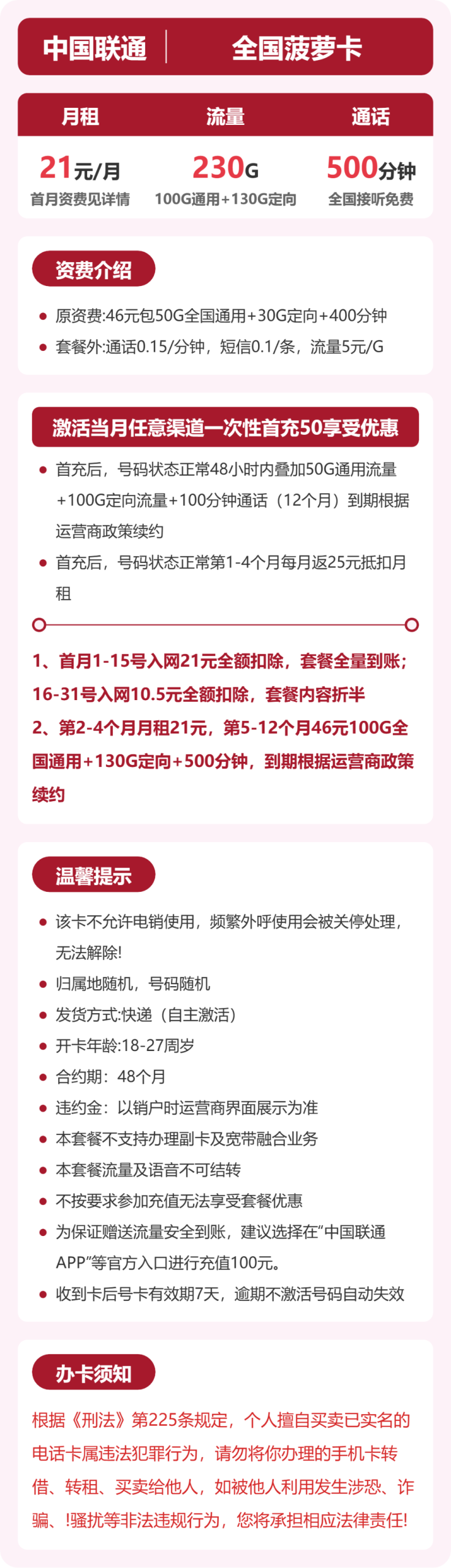 54590-联通全国菠萝卡详情图