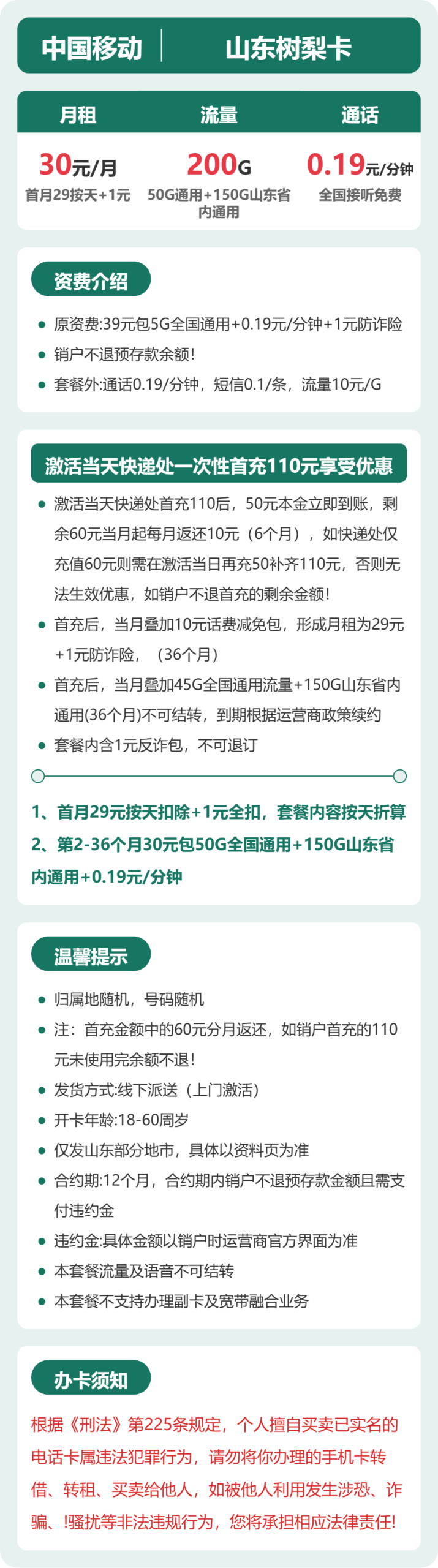 52884-移动山东树梨卡详情图
