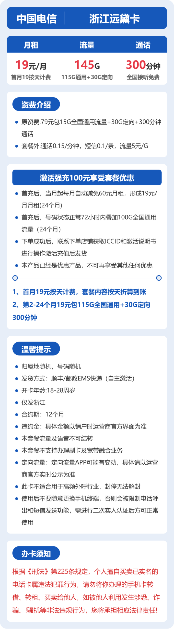 53199-电信浙江远黛卡详情图