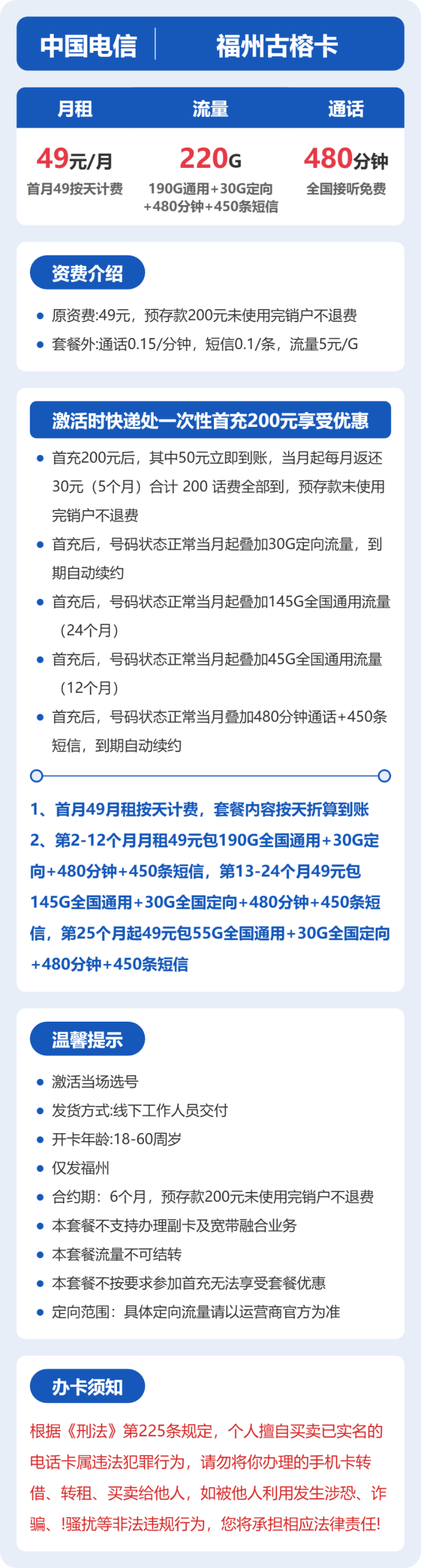 52989-电信福州古榕卡详情图