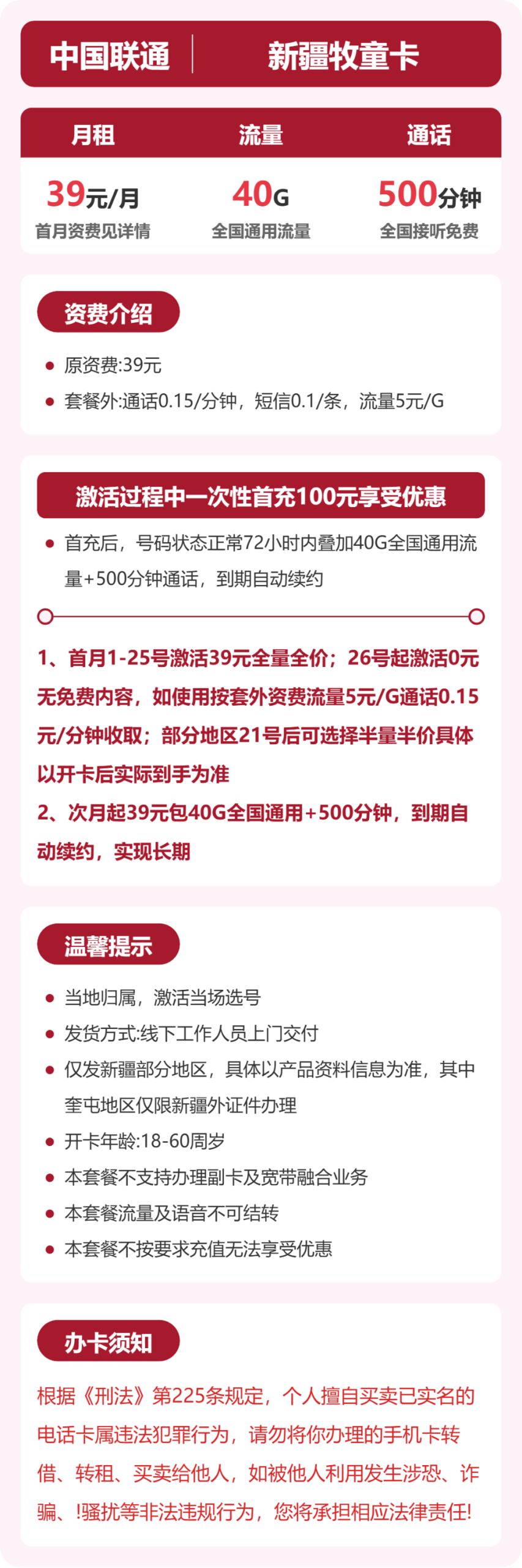 53163-联通新疆牧童卡详情图