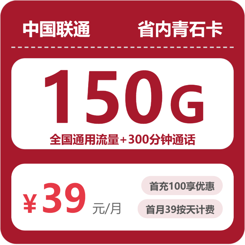 54738-联通省内青石卡封面图