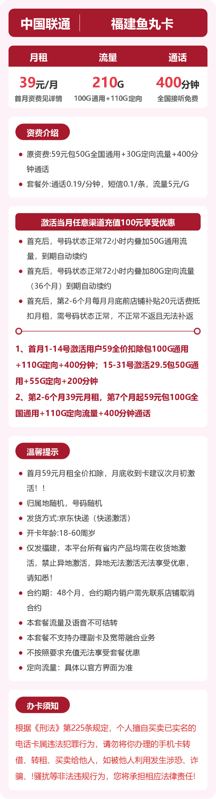 56249-联通福建鱼丸卡详情图