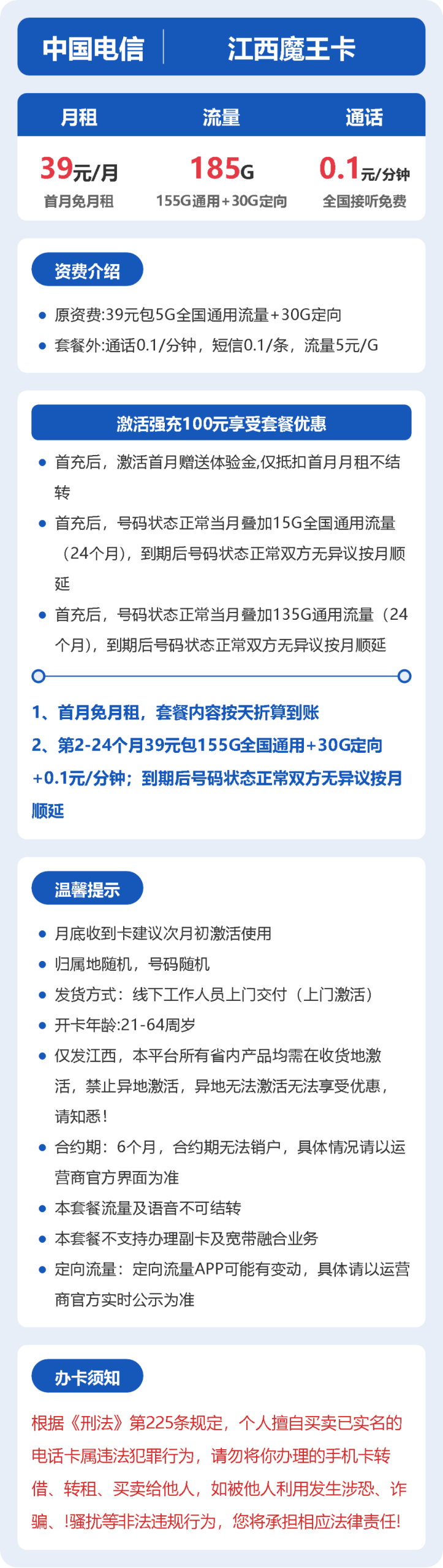 56416-电信江西魔王卡详情图