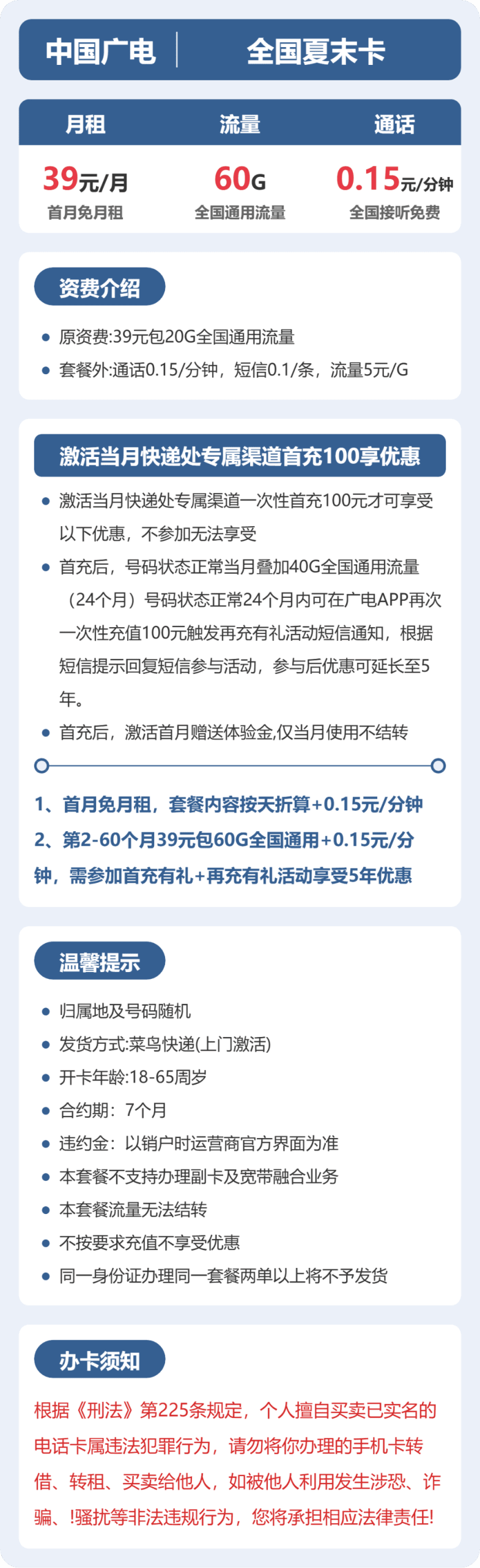 56367-广电全国夏末卡详情图