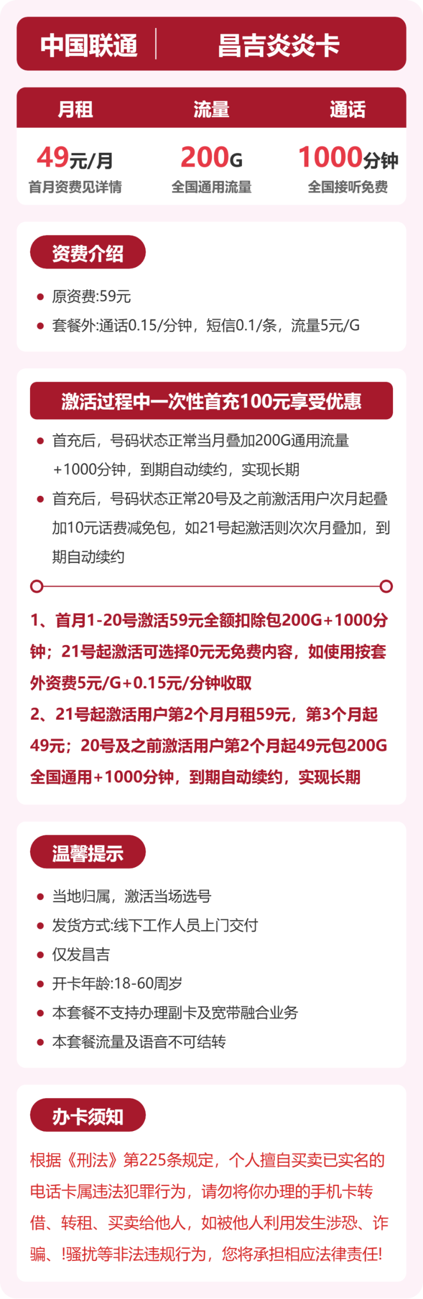 55053-联通昌吉炎炎卡详情图