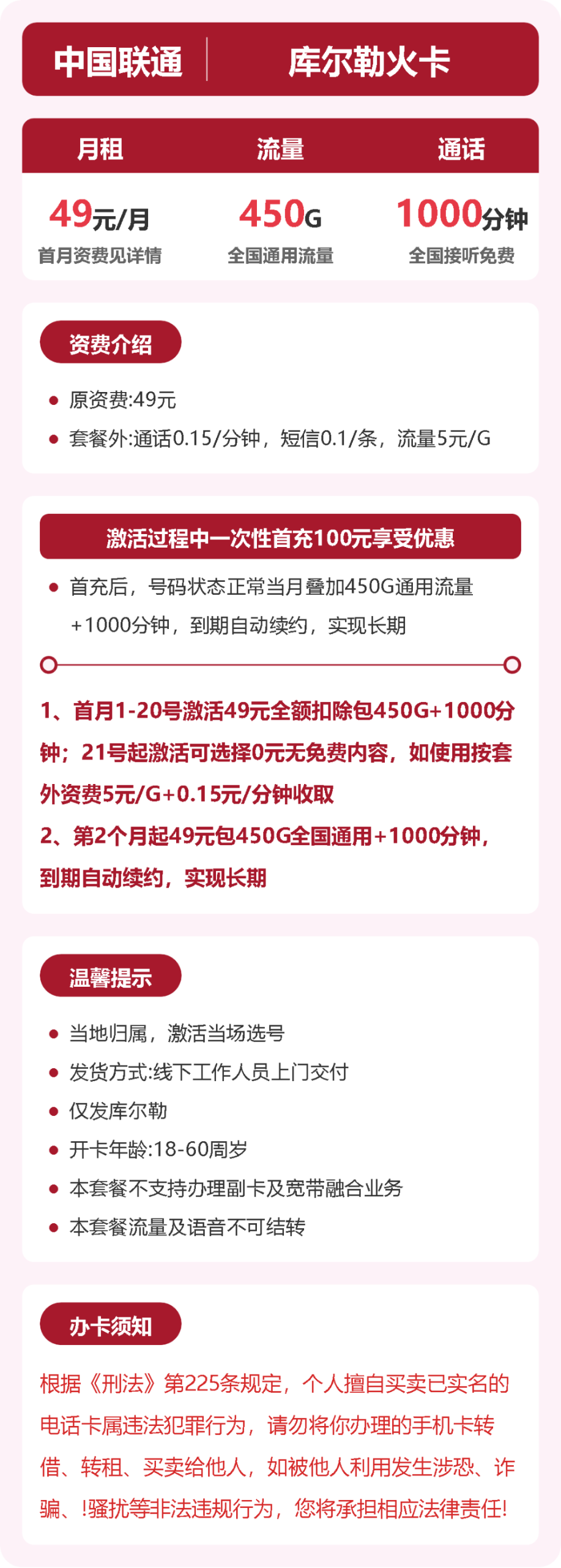 56302-联通库尔勒火卡详情图