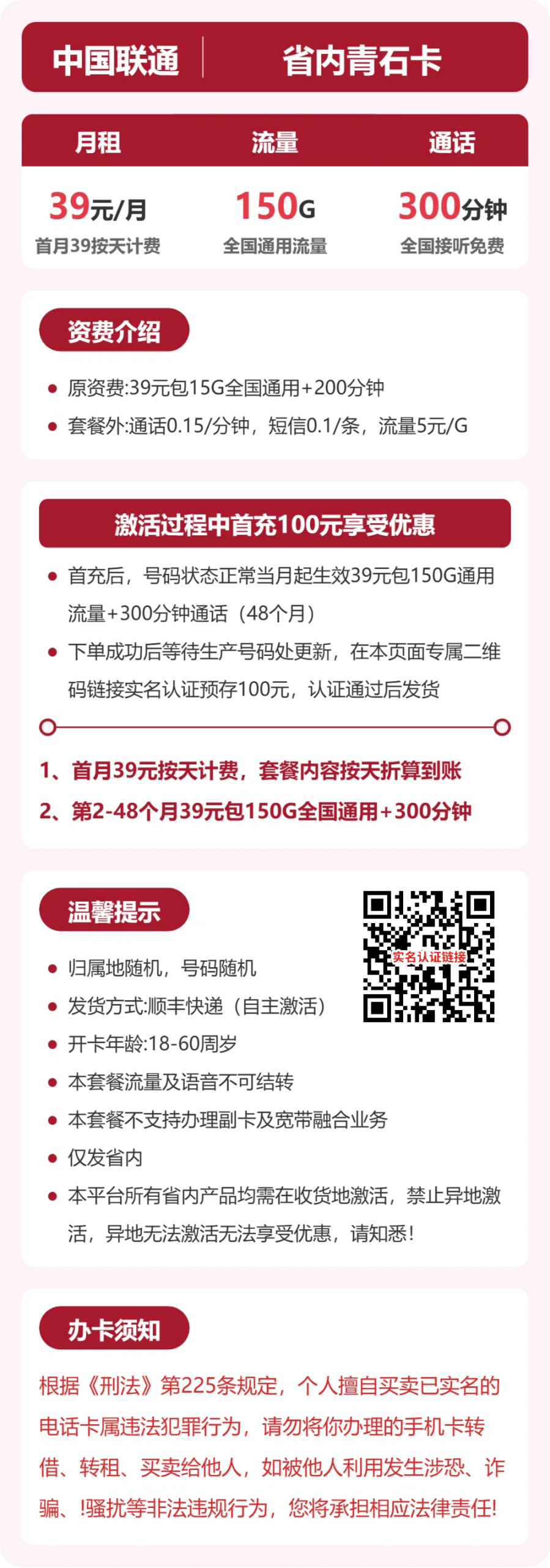 54738-联通省内青石卡详情图