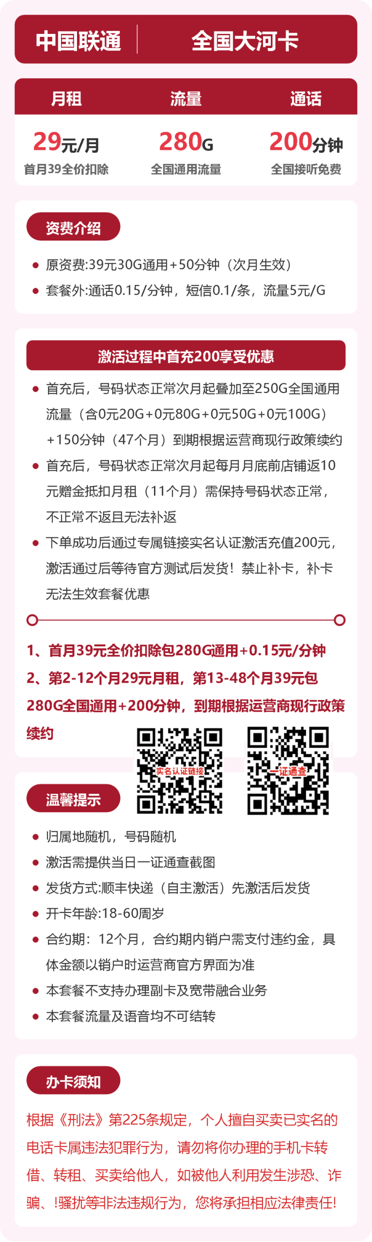 56345-联通全国大河卡详情图
